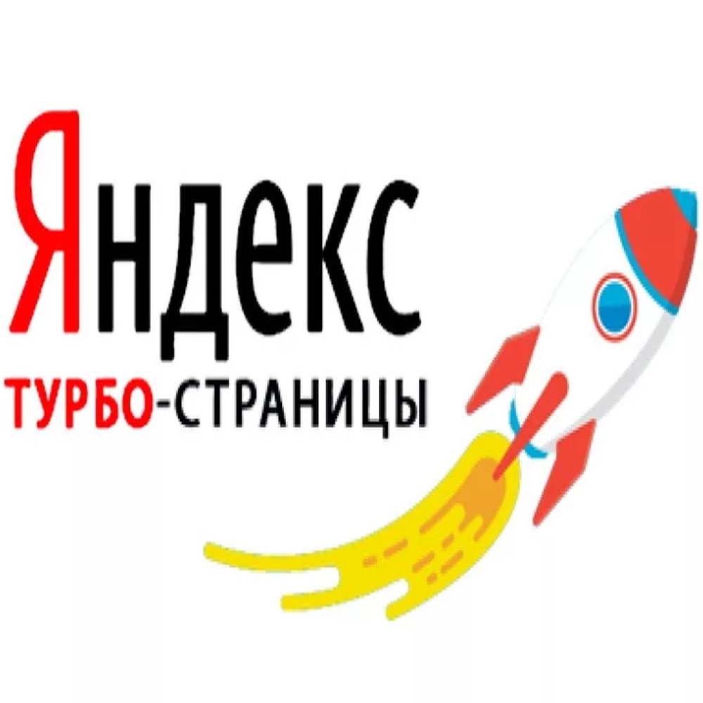 Как удалить Турбо-страницы Яндекс