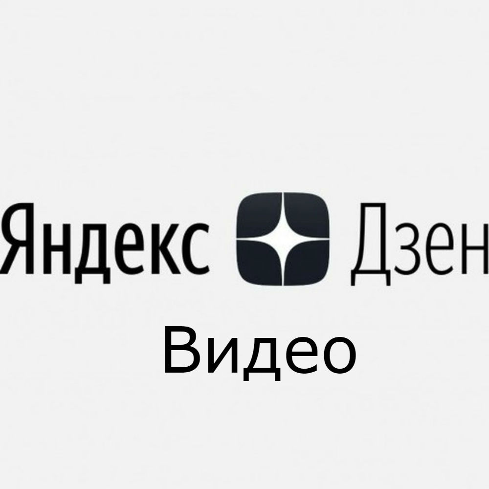 Как добавить видео на Яндекс.Дзен с компьютера и телефона
