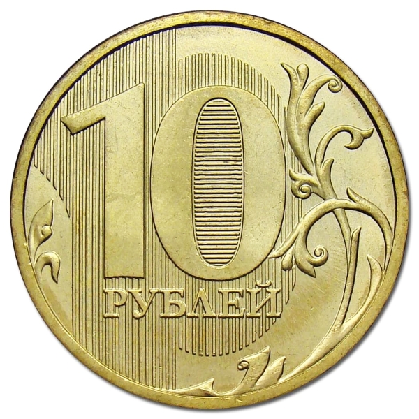 10 рублей 2013 года самые дорогие монеты и их стоимость