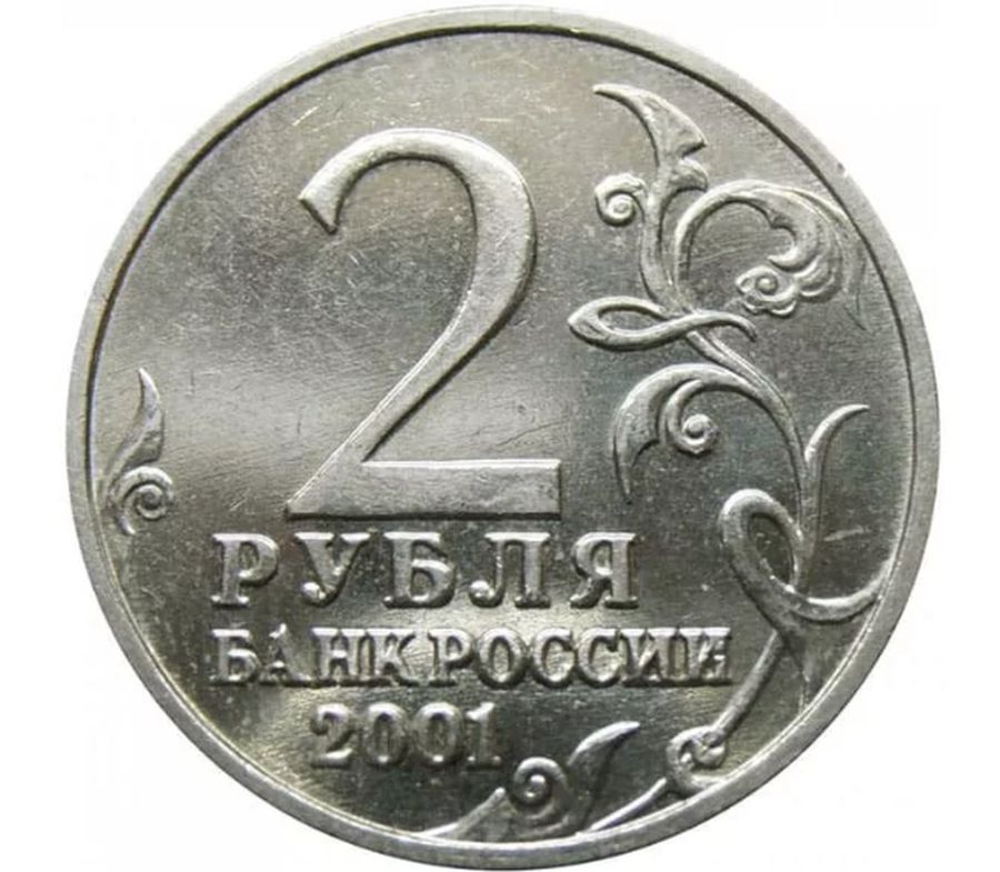 Гагарин 2 рубля без знака