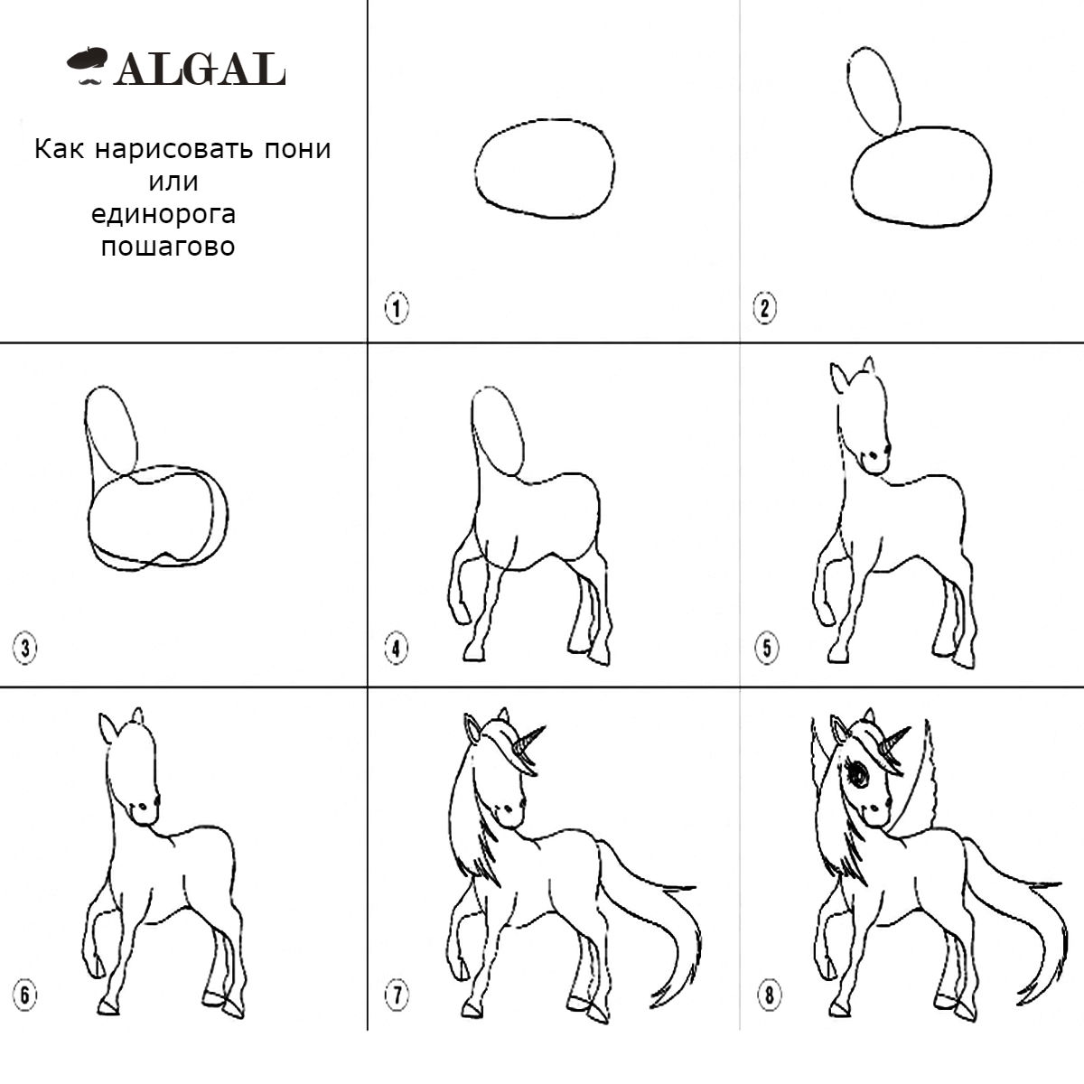 Как нарисовать пони или единорога пошагово