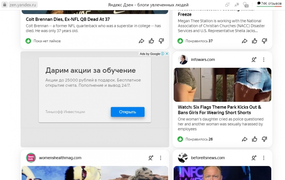 Яндекс.Дзен показывает для других стран рекламу Adsense...😂